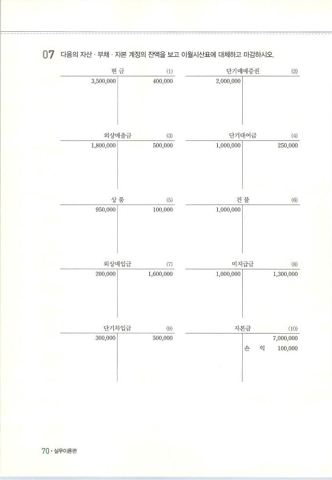 회계정보처리2급_076.jpg