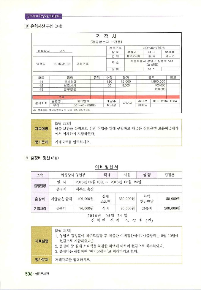 회계정보처리2급_516.jpg