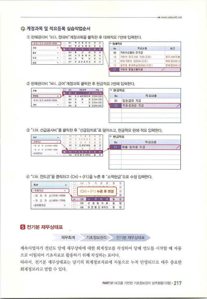 회계정보처리2급_225.jpg