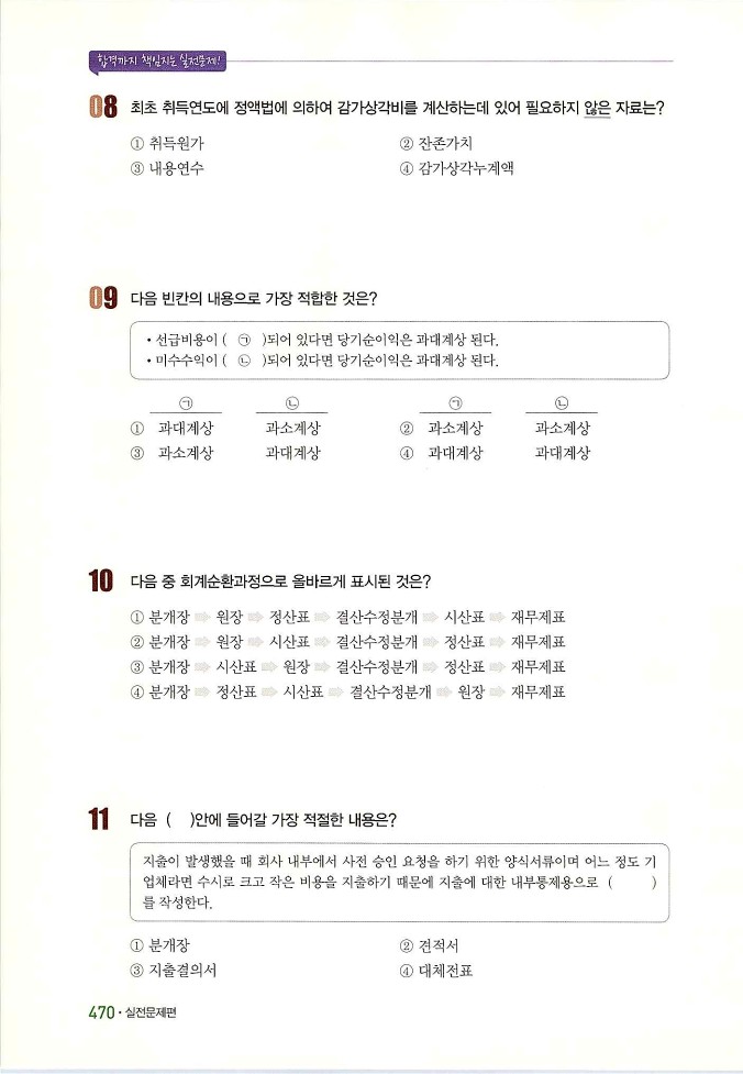 회계정보처리2급_480.jpg