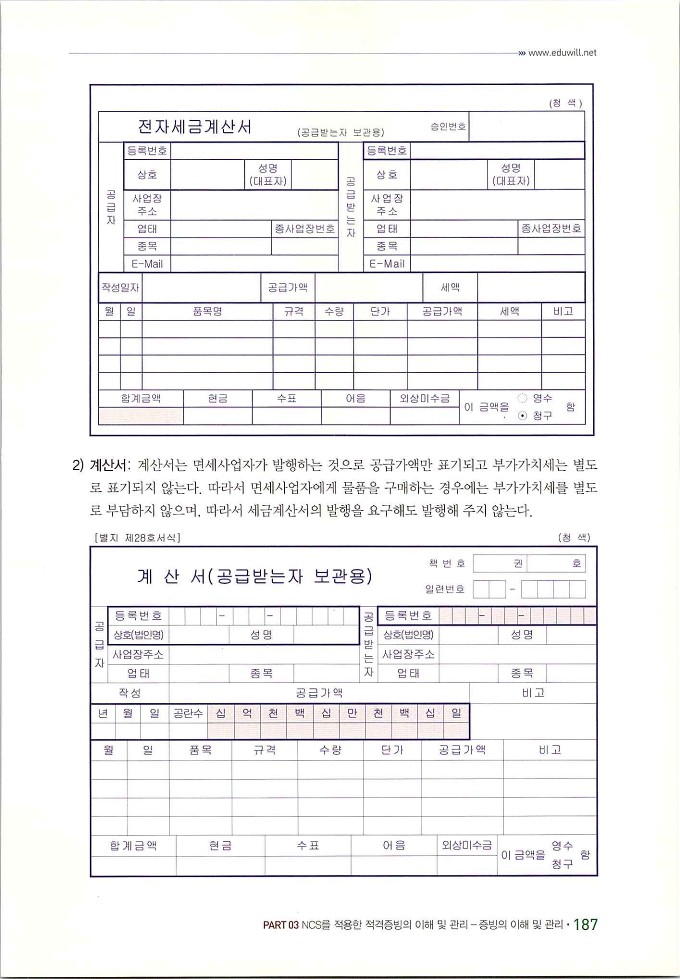 회계정보처리2급_193.jpg