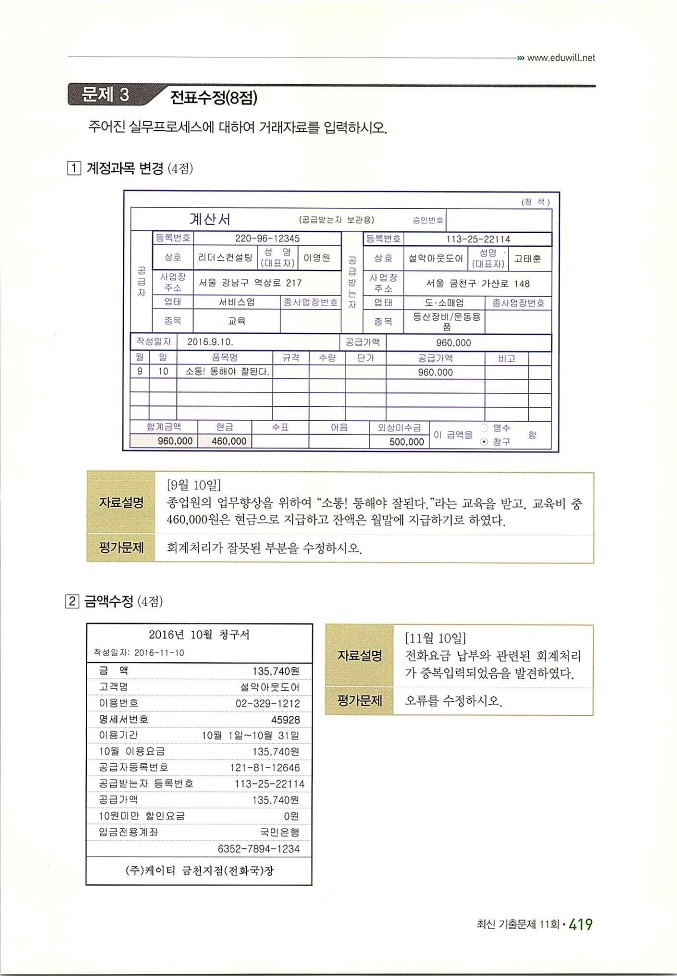 회계정보처리2급_429.jpg