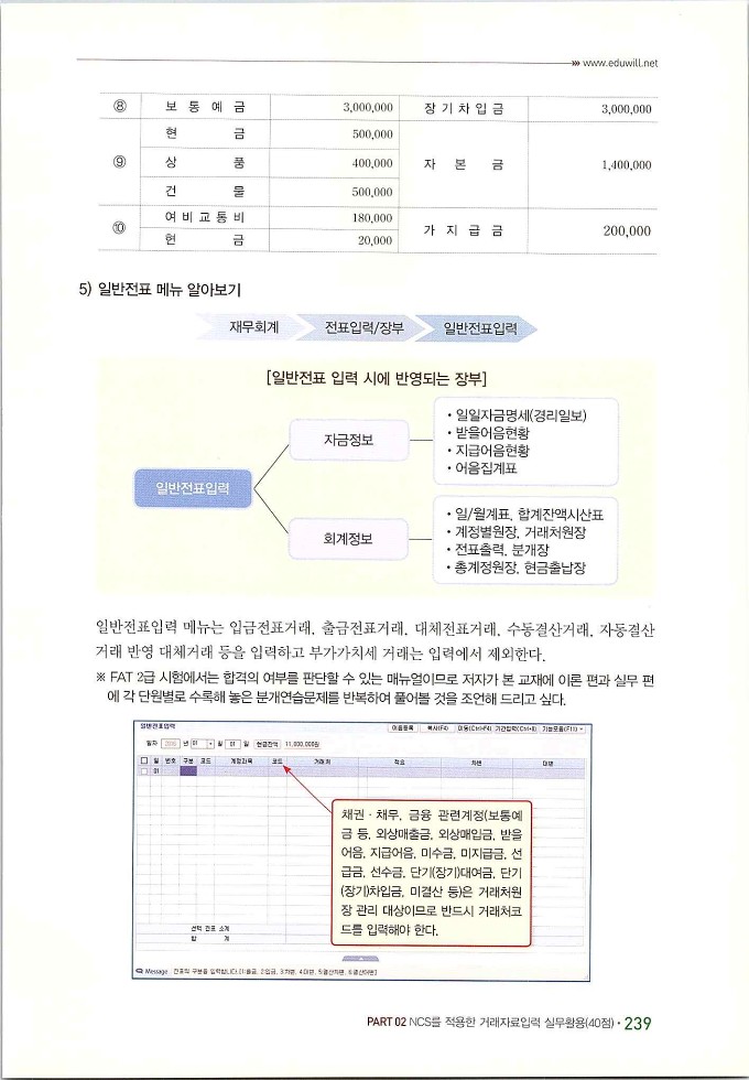 회계정보처리2급_247.jpg