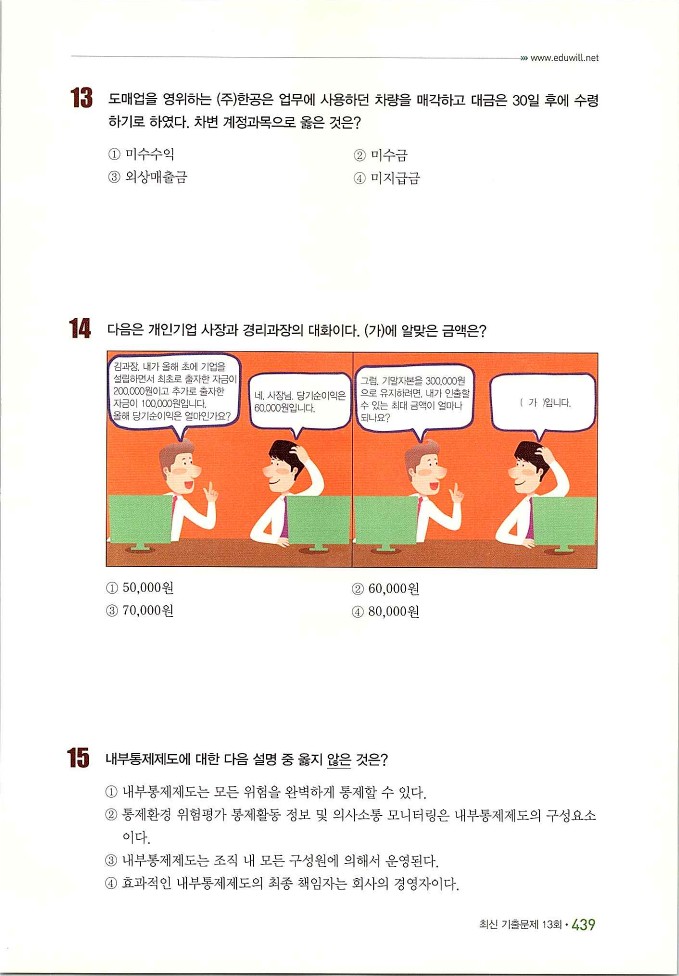 회계정보처리2급_449.jpg