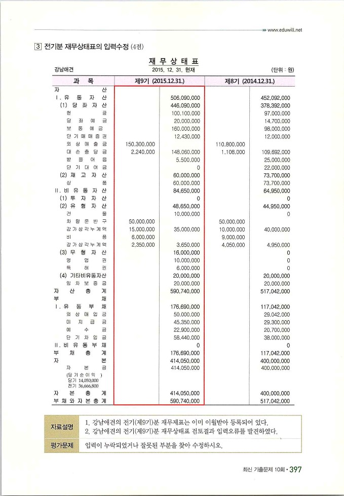 회계정보처리2급_407.jpg