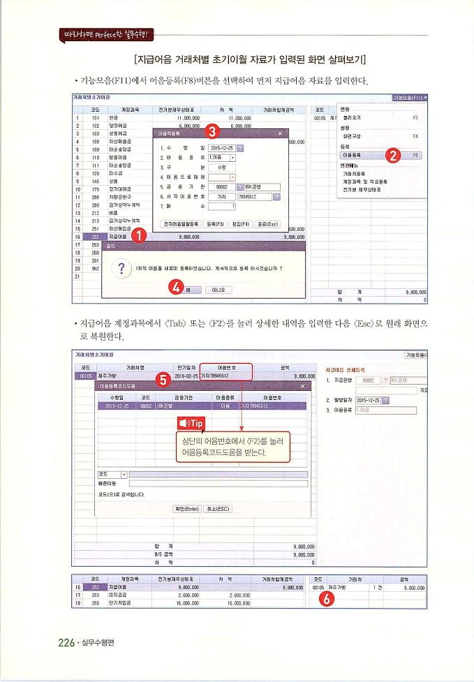 회계정보처리2급_234.jpg