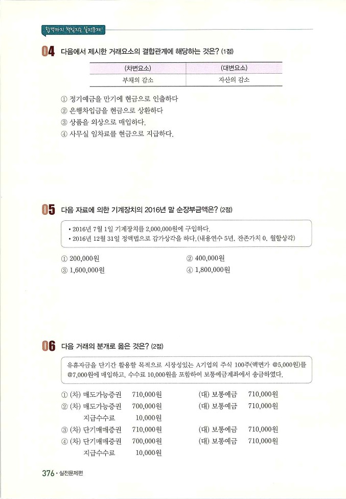 회계정보처리2급_386.jpg