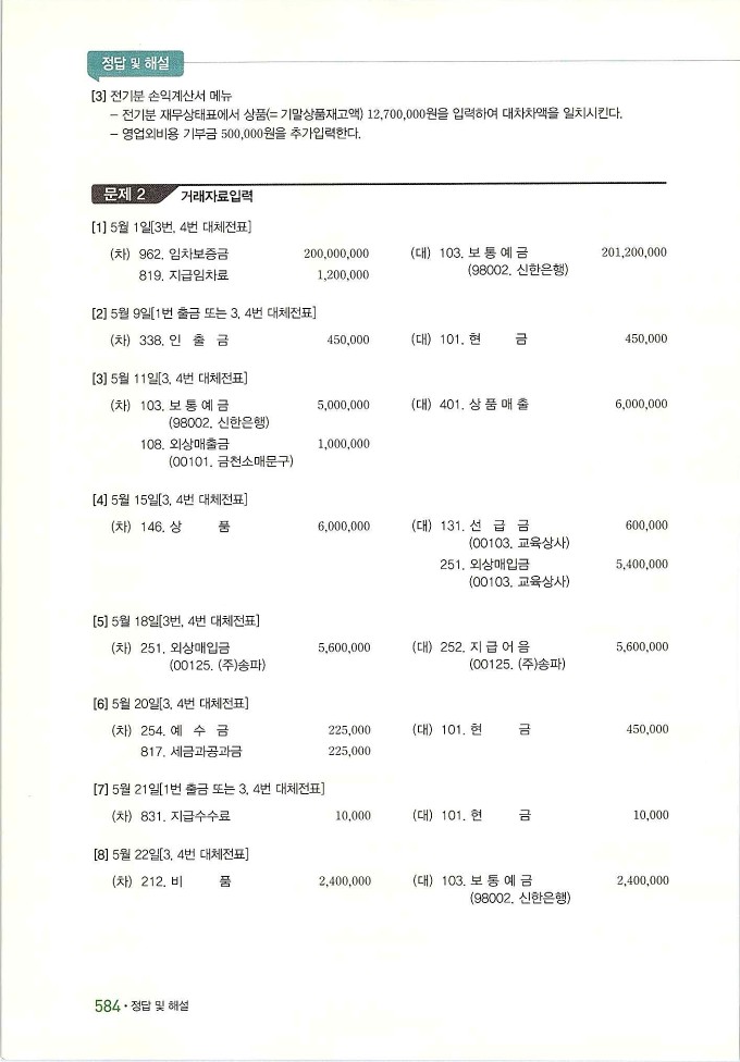 회계정보처리2급_594.jpg