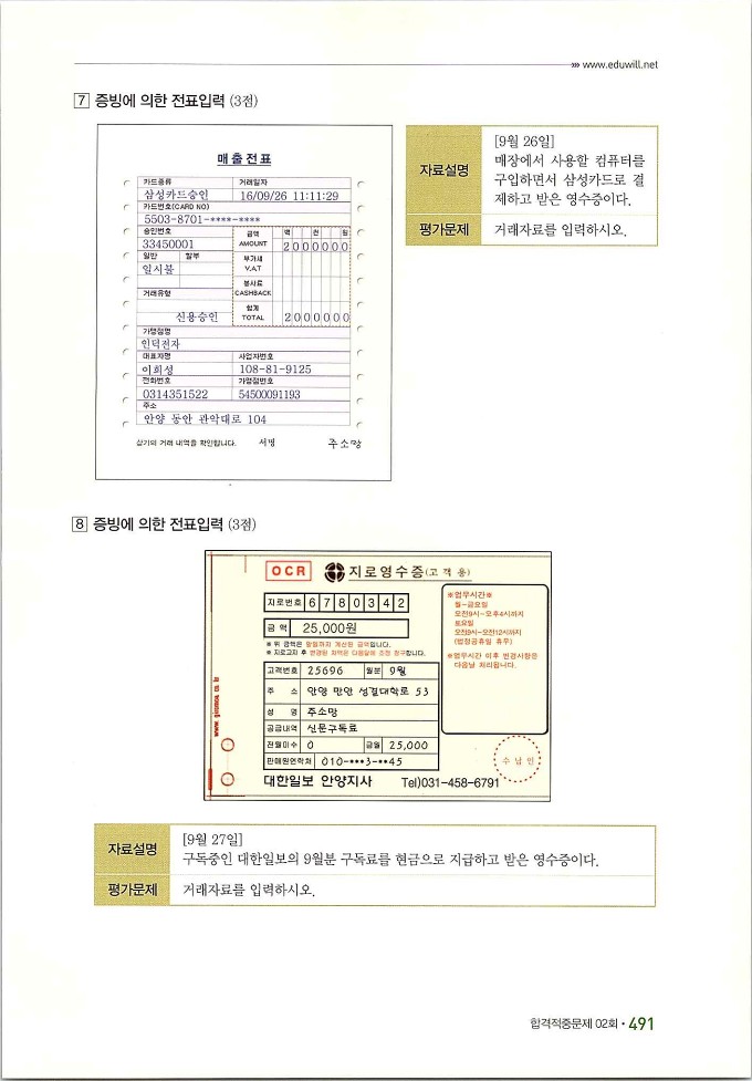 회계정보처리2급_501.jpg