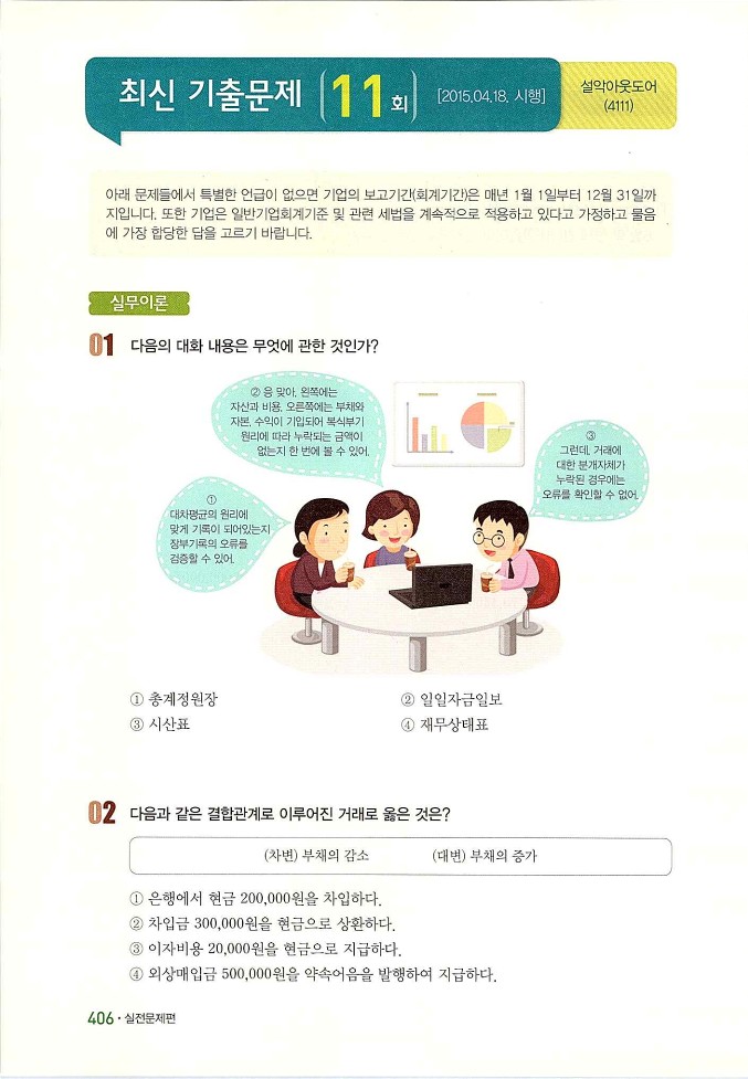 회계정보처리2급_416.jpg