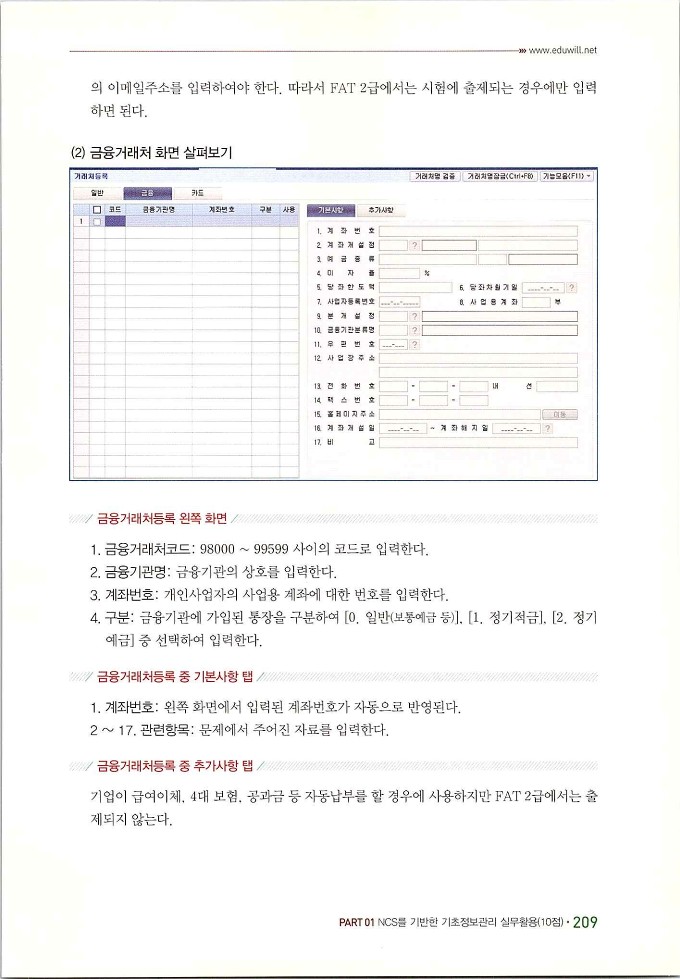 회계정보처리2급_217.jpg