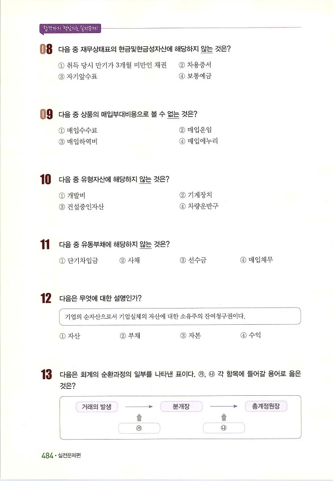 회계정보처리2급_494.jpg