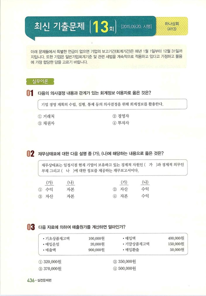 회계정보처리2급_446.jpg