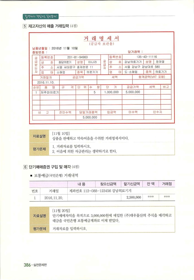 회계정보처리2급_396.jpg