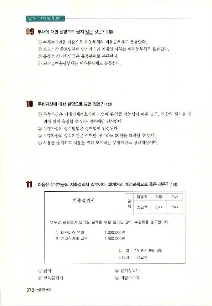 회계정보처리2급_388.jpg