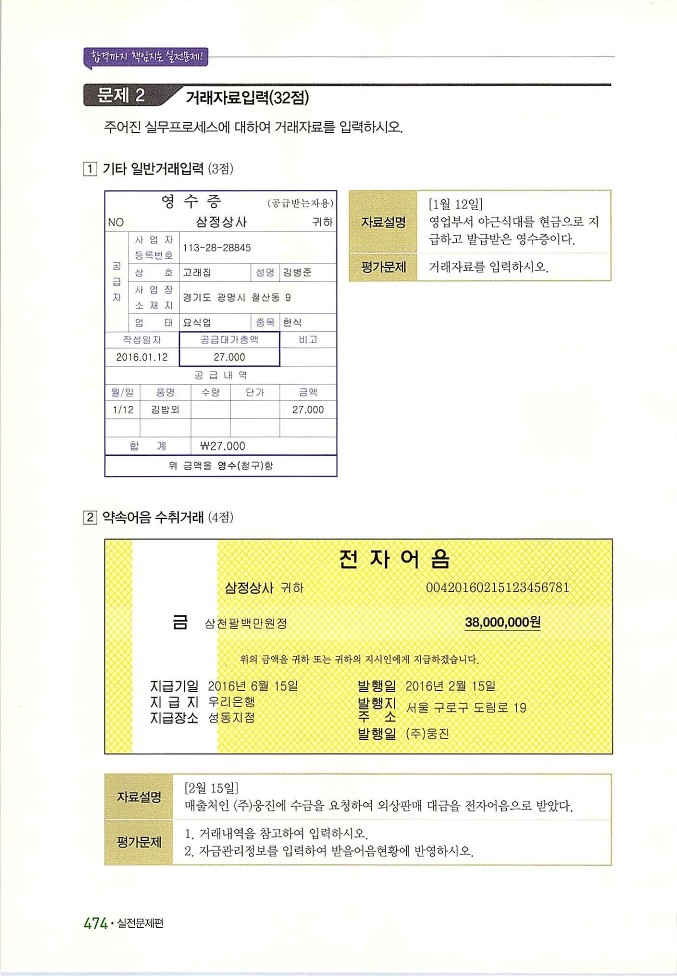 회계정보처리2급_484.jpg