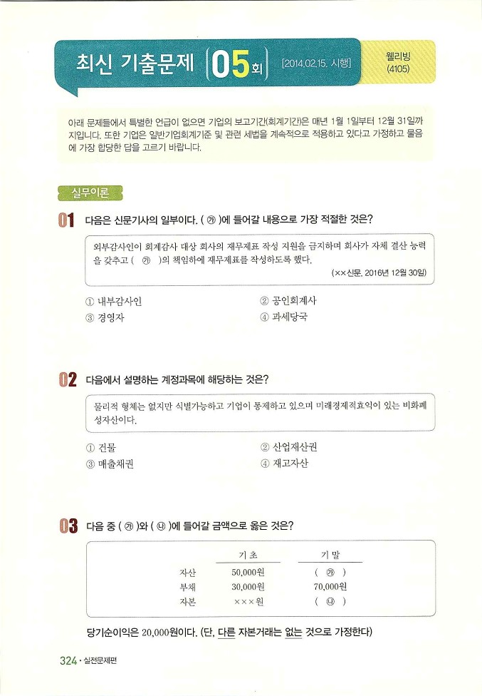 회계정보처리2급_334.jpg