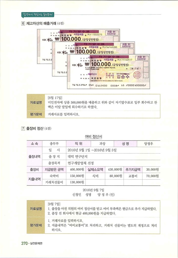 회계정보처리2급_380.jpg