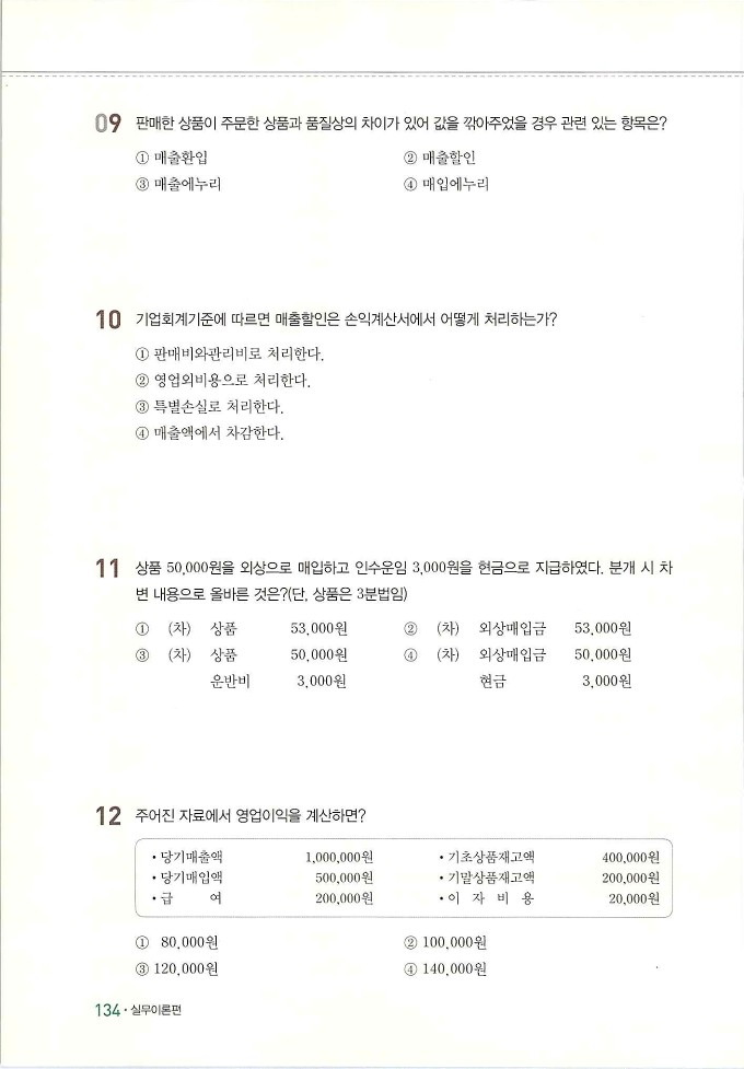 회계정보처리2급_140.jpg