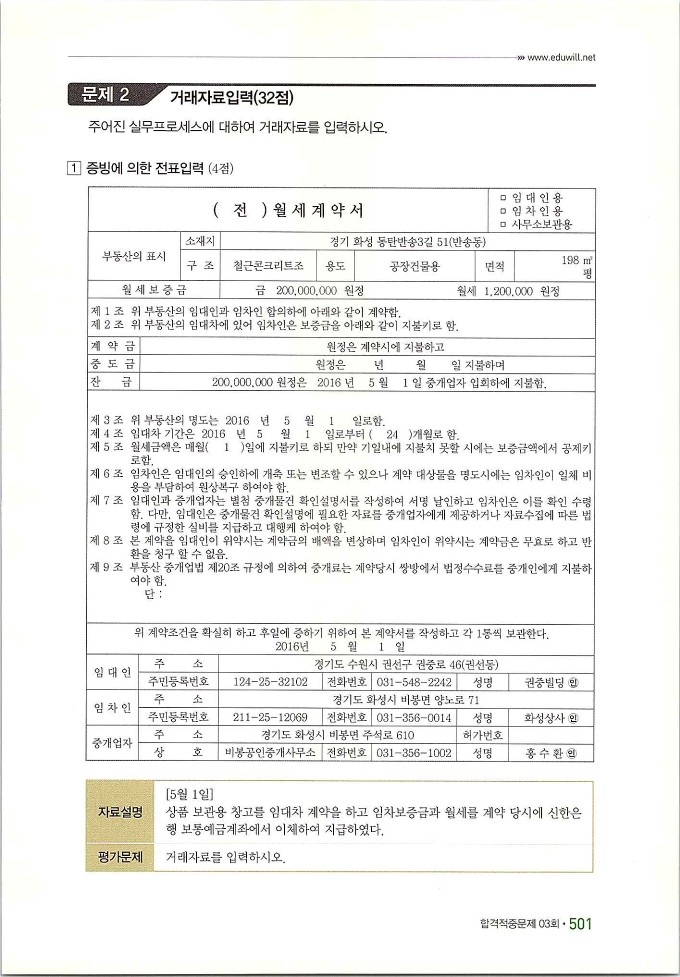 회계정보처리2급_511.jpg