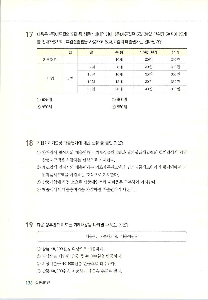 회계정보처리2급_142.jpg