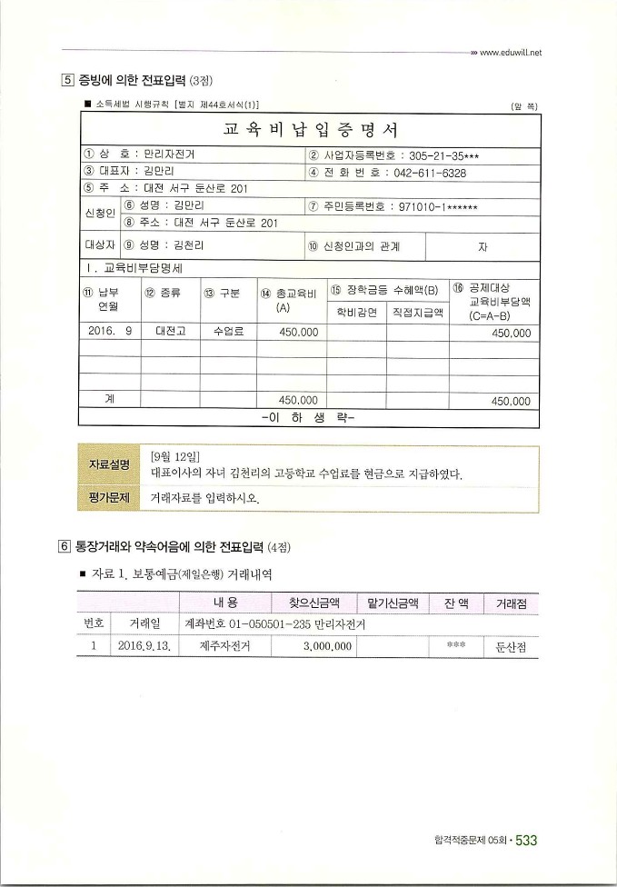 회계정보처리2급_543.jpg