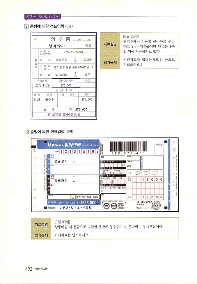 회계정보처리2급_502.jpg