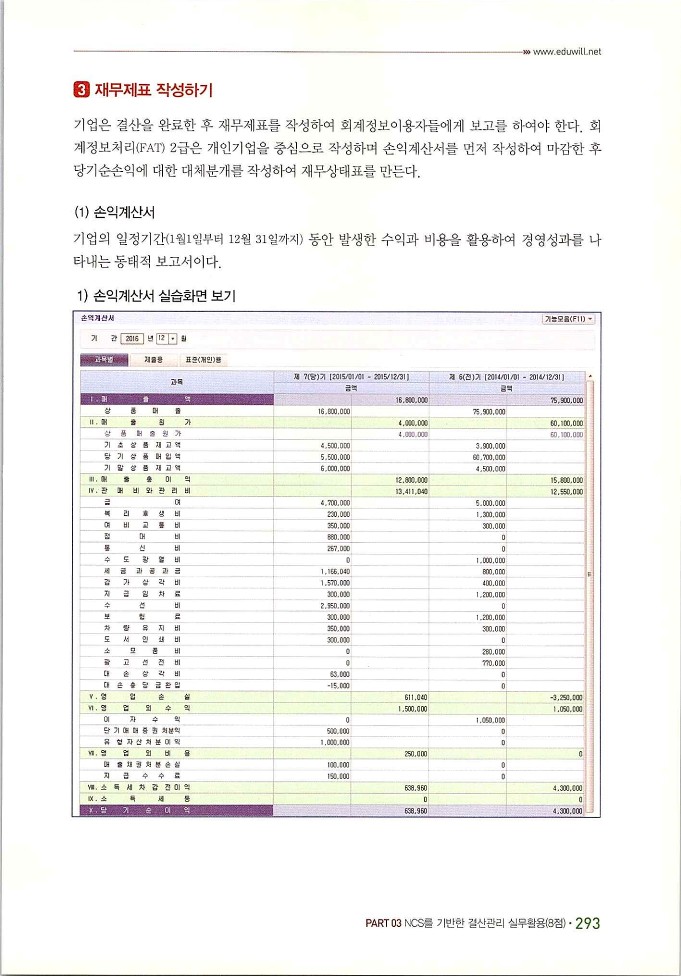 회계정보처리2급_301.jpg