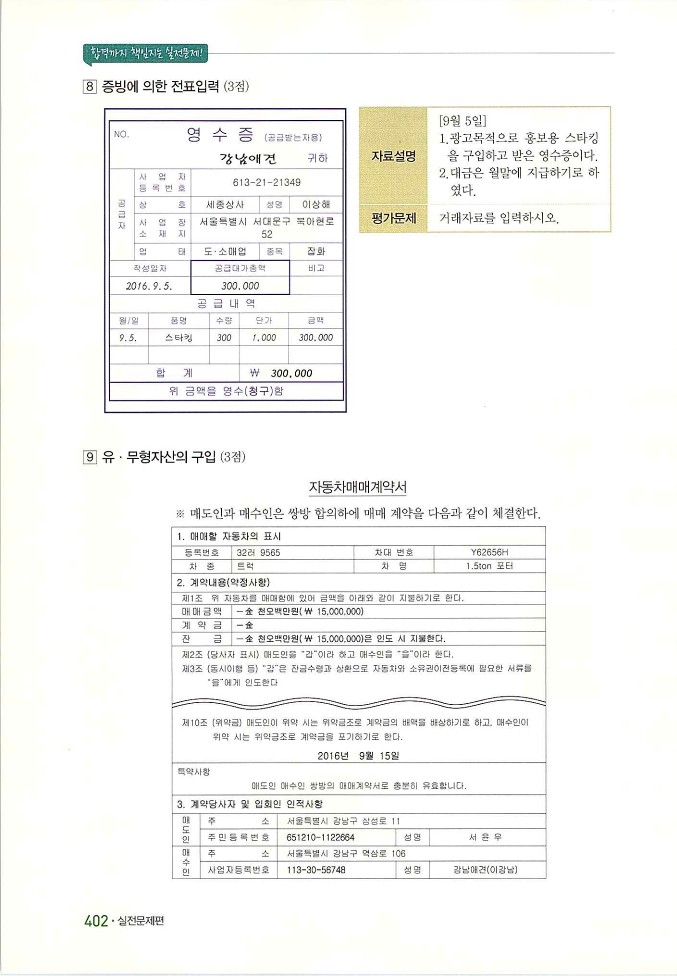 회계정보처리2급_412.jpg