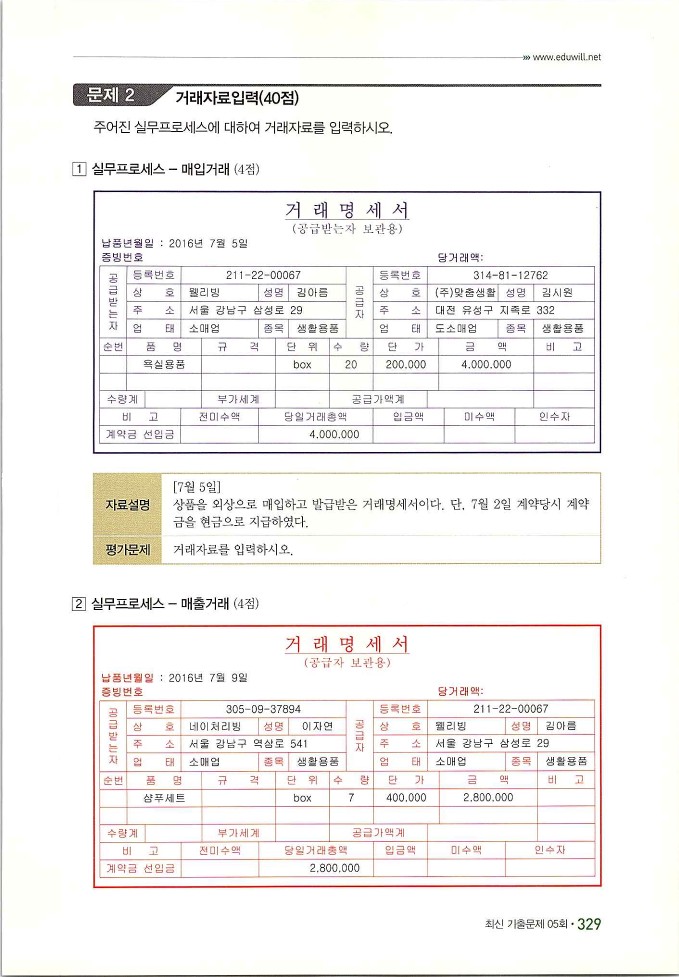 회계정보처리2급_339.jpg