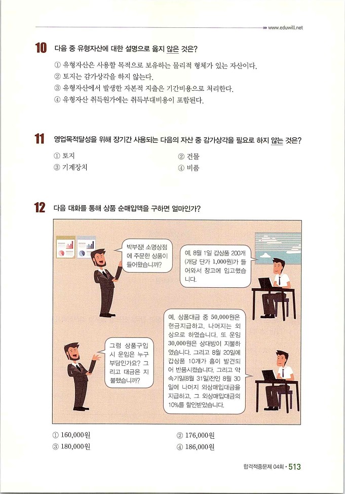 회계정보처리2급_523.jpg