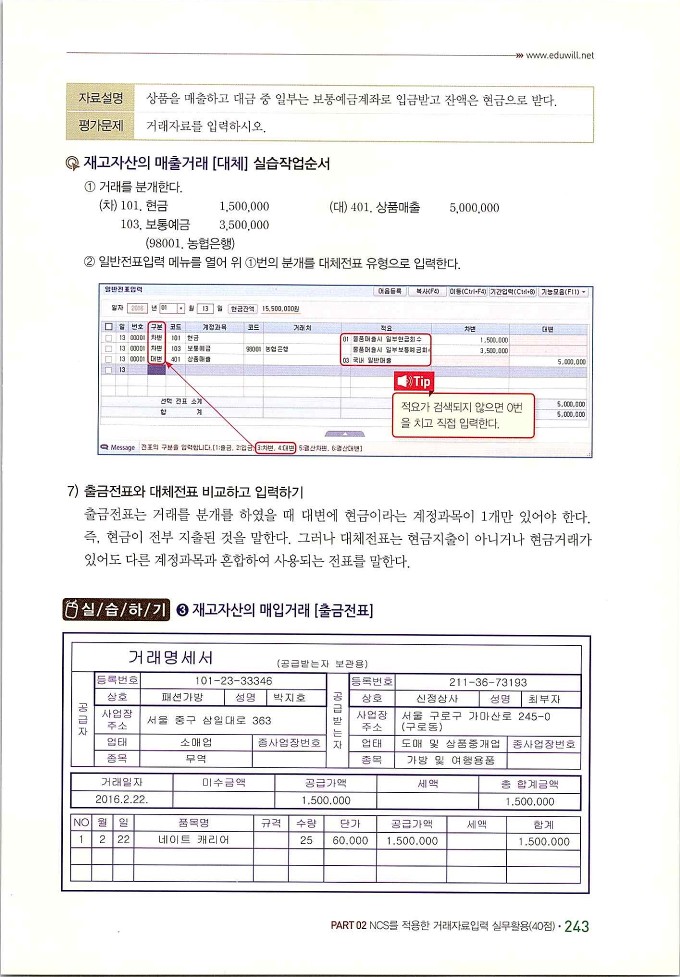 회계정보처리2급_251.jpg