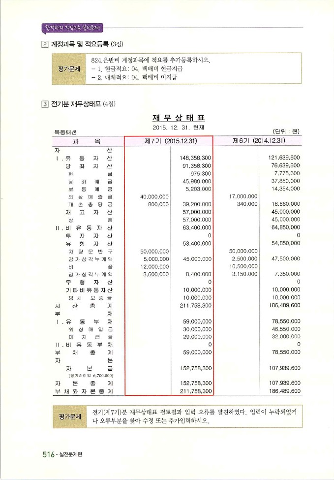 회계정보처리2급_526.jpg