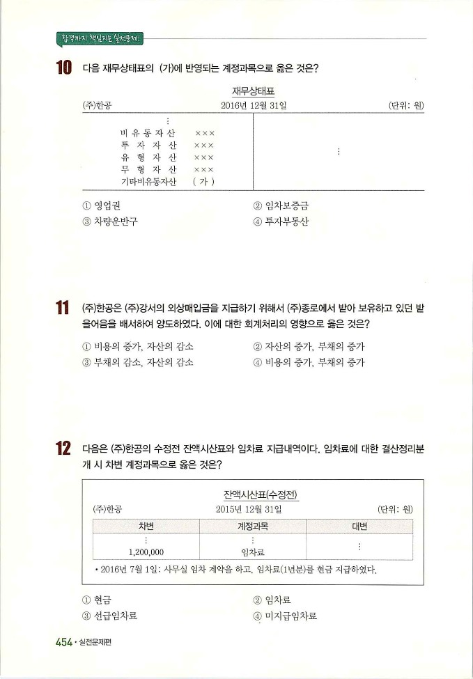 회계정보처리2급_464.jpg