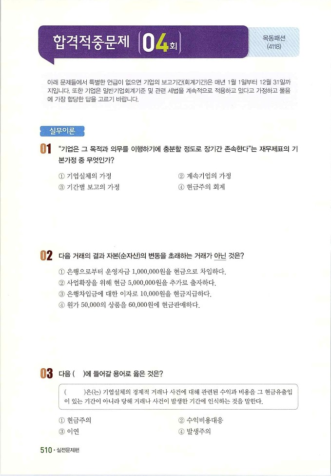 회계정보처리2급_520.jpg