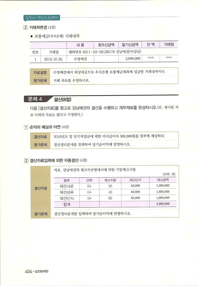 회계정보처리2급_414.jpg