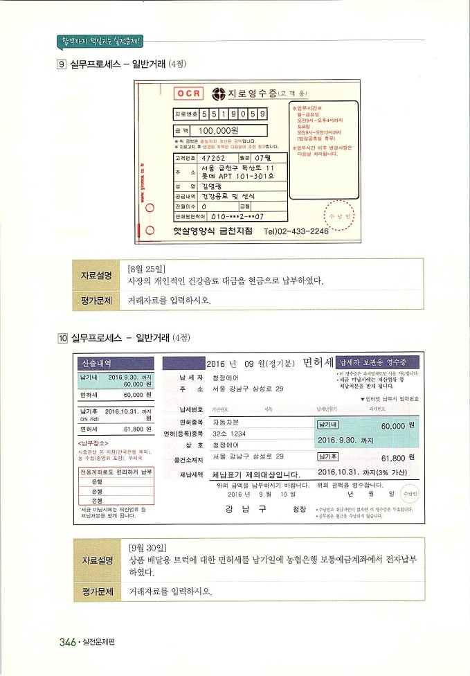 회계정보처리2급_356.jpg