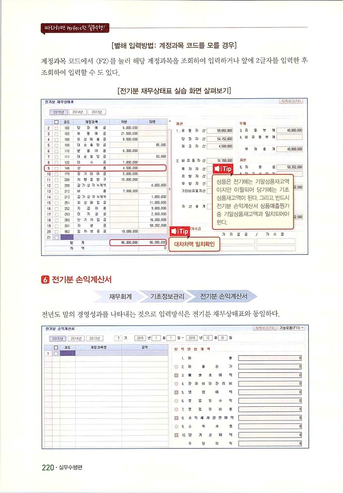 회계정보처리2급_228.jpg