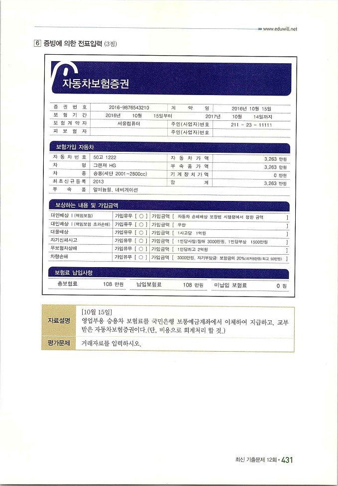 회계정보처리2급_441.jpg