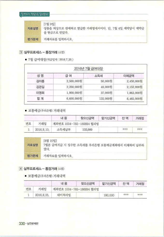 회계정보처리2급_340.jpg