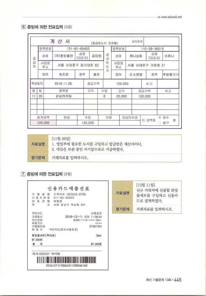 회계정보처리2급_455.jpg