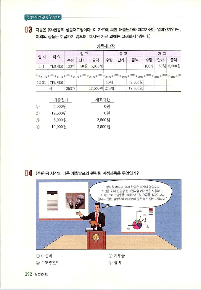 회계정보처리2급_402.jpg