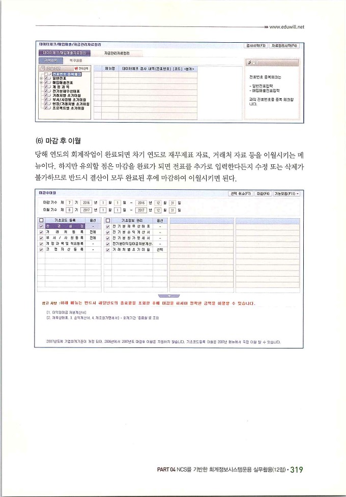 회계정보처리2급_327.jpg