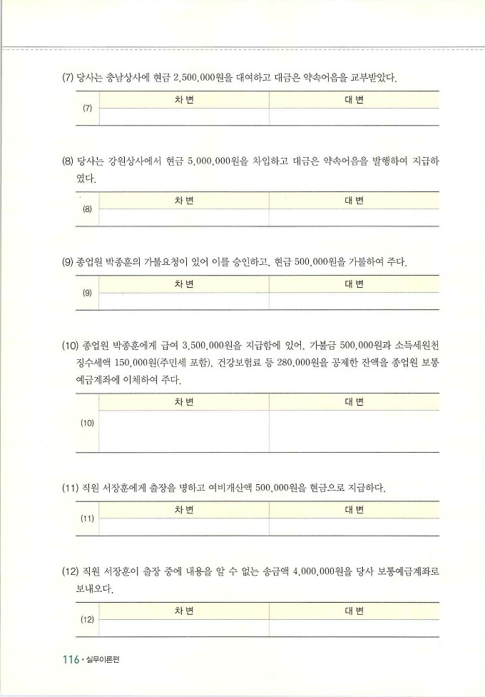 회계정보처리2급_122.jpg