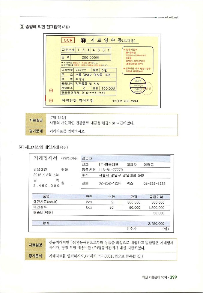 회계정보처리2급_409.jpg