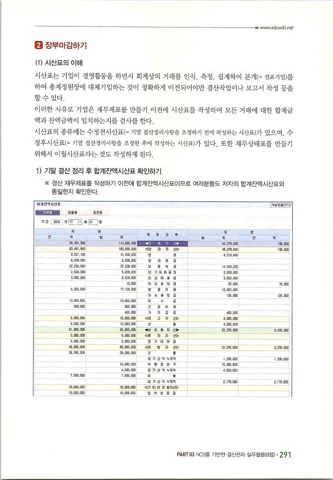 회계정보처리2급_299.jpg