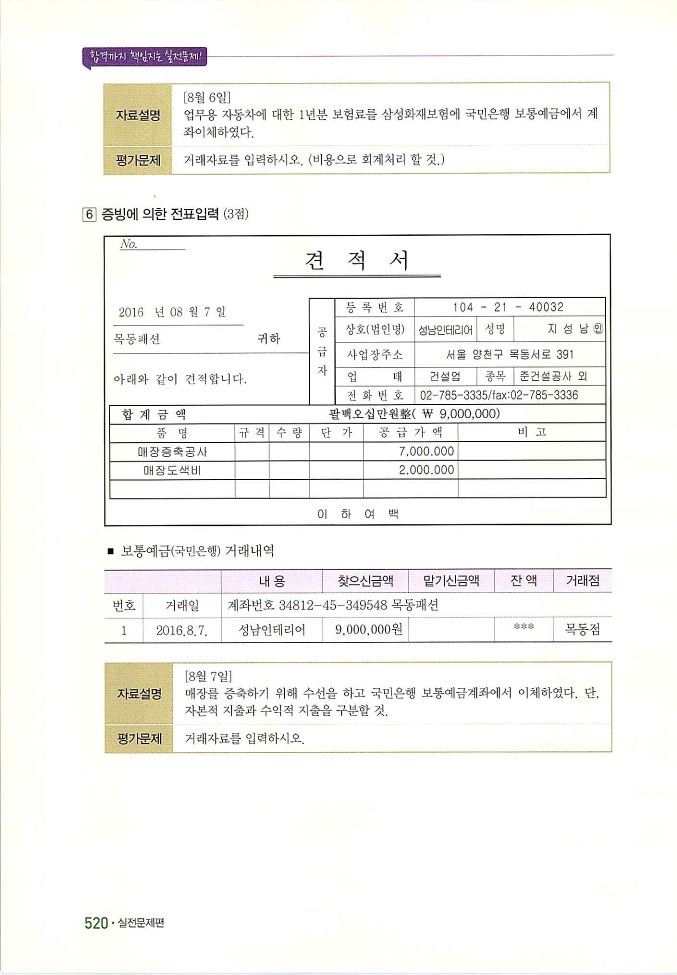 회계정보처리2급_530.jpg