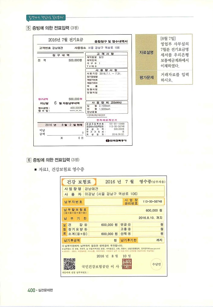 회계정보처리2급_410.jpg