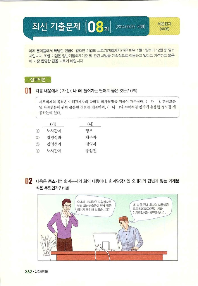 회계정보처리2급_372.jpg