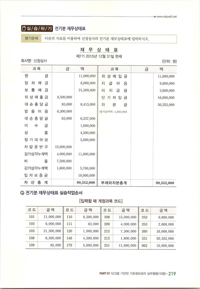 회계정보처리2급_227.jpg